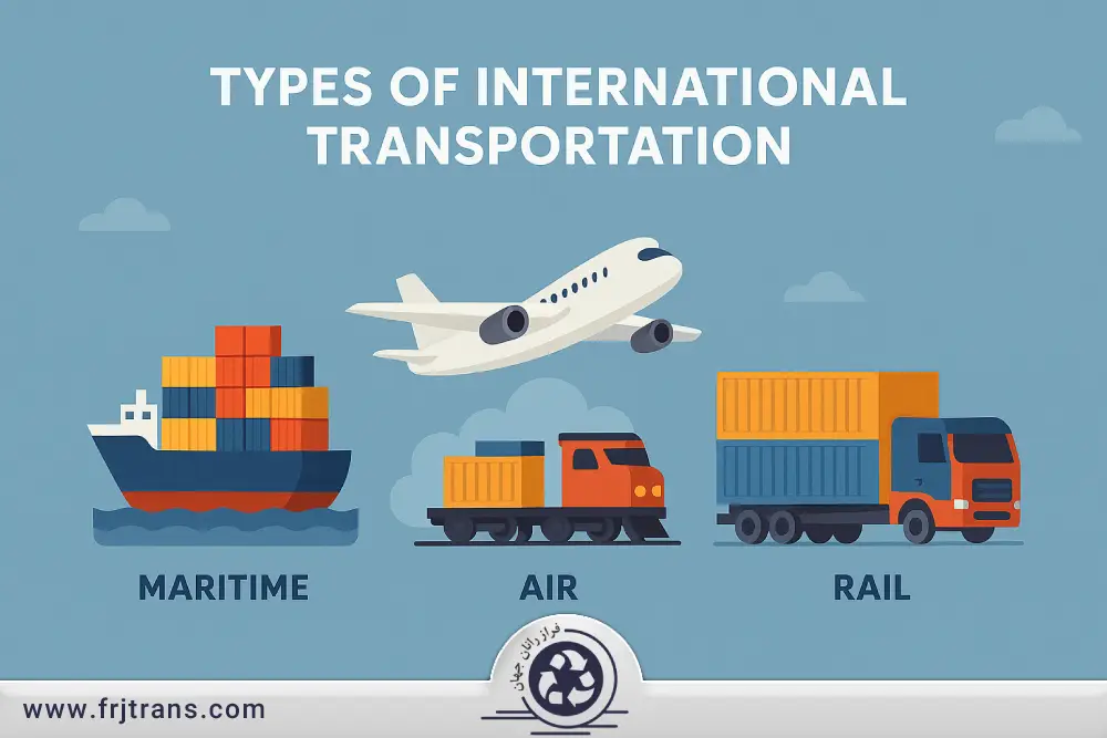 انواع روش‌های حمل‌ونقل بین‌المللی-FRJtrans