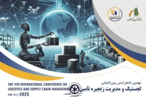 حمل‌ و نقل بین‌ المللی-نهمین کنفرانس لجستیک ایران-فراز رانان جهان (FRJtrans)